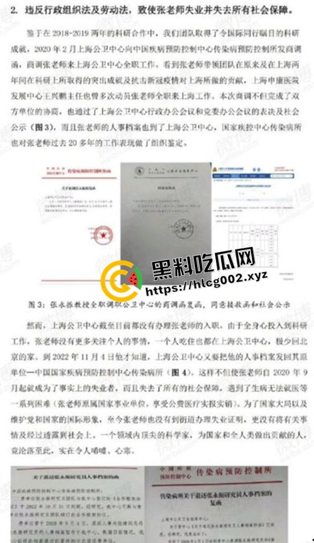 学术界大瓜！上海病毒学家【张永振】教授实验室被封 微博【年年在搬家】内容被删除 疫情褪去 卸磨杀驴-7
