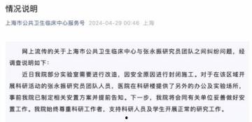 学术界大瓜！上海病毒学家【张永振】教授实验室被封 微博【年年在搬家】内容被删除 疫情褪去 卸磨杀驴-11
