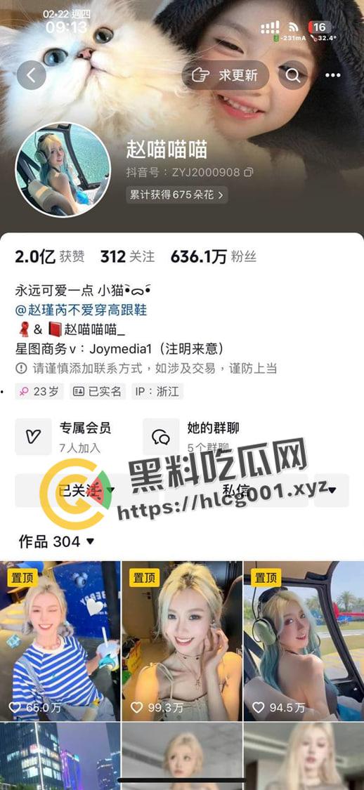 开盒全网千万粉丝网红【赵喵喵喵】本名【赵云洁】擦边烧鸡立牌坊 疑似是【陈泽】后宫之一-2