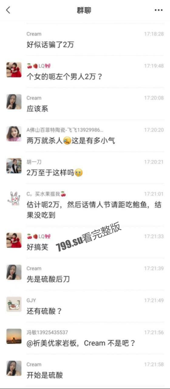 佛山南庄镇华夏陶瓷城杀人事件！女生网恋骗钱骗感情 情人节后先是硫酸后 6 刀！当场毙命-7