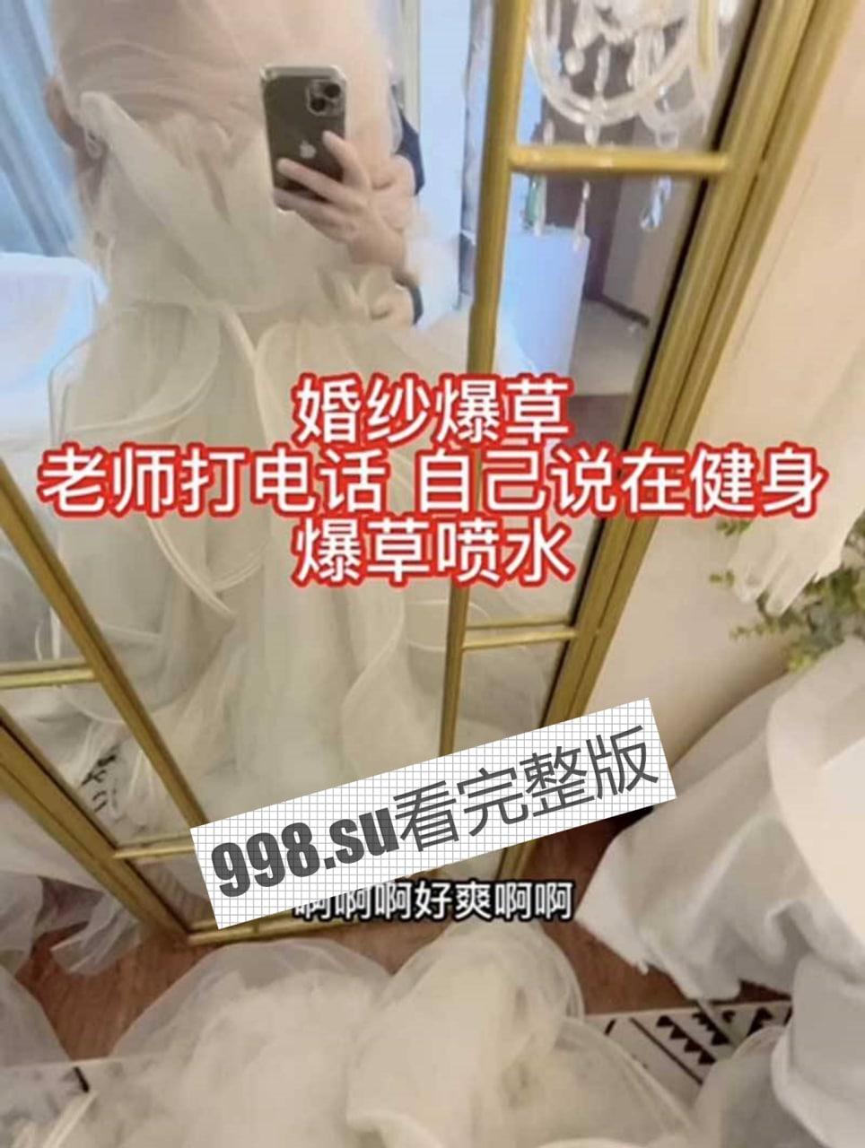极品反差萝莉 胡九万身穿婚纱挨操时突遇老师电话 被吓秒变喷水娃-7