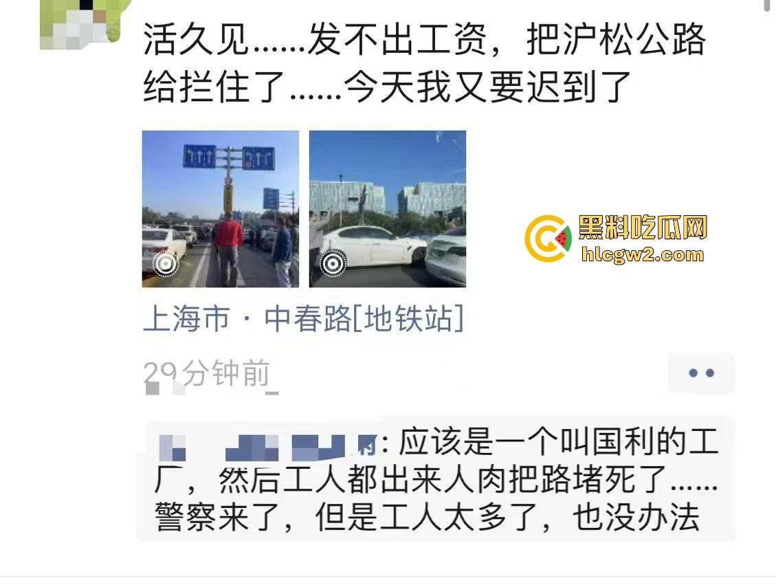 上海沪松公路被国利员工堵到爆！讨薪没问题，害全场牛马迟到真是要命！-1