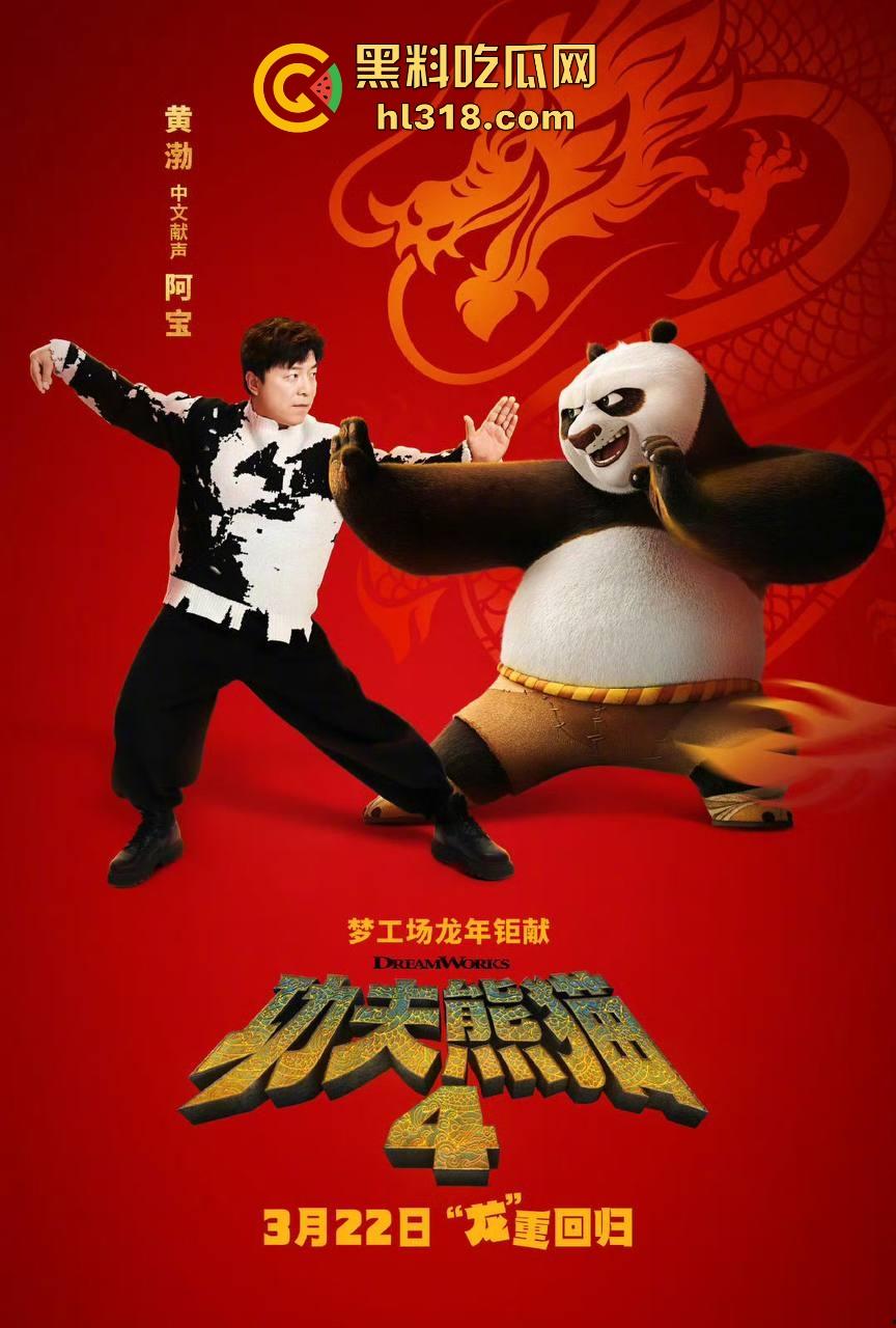 搞笑轻松动画《功夫熊猫4》来袭！黑料的瓜友是时候让裤裆的家伙休息会，让我们欢快的感受着电影把！-6