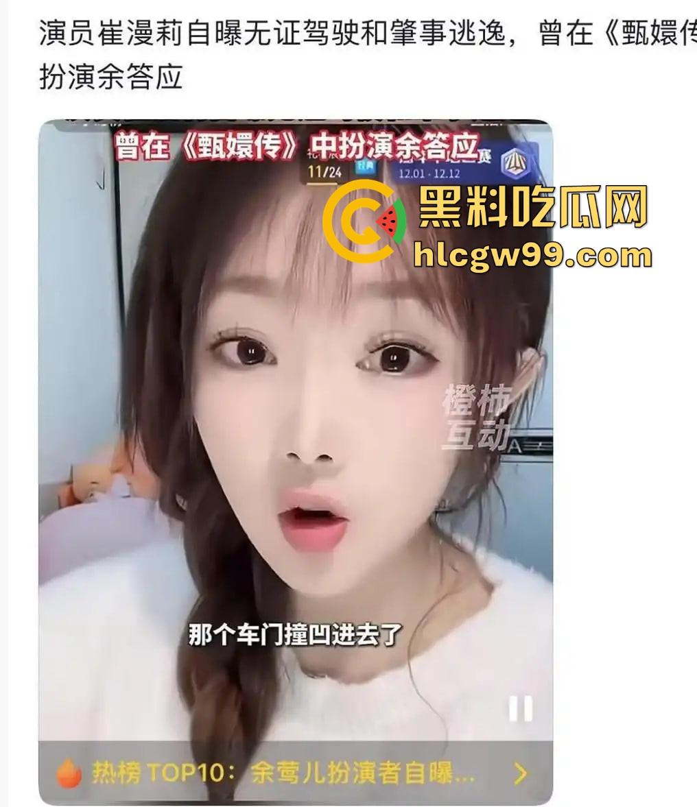 甄嬛传【余莺儿】扮演者崔漫莉直播作死，自曝无证驾驶酒驾肇事逃逸，甄嬛塔防现实上演，下贱胚子该打入冷宫！-6