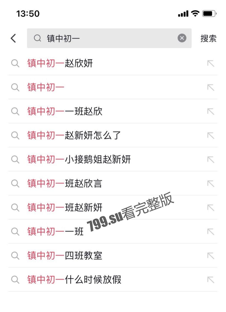 全网热瓜！镇中初一 1 班 赵新妍 真实校园裸聊视频完整版-2