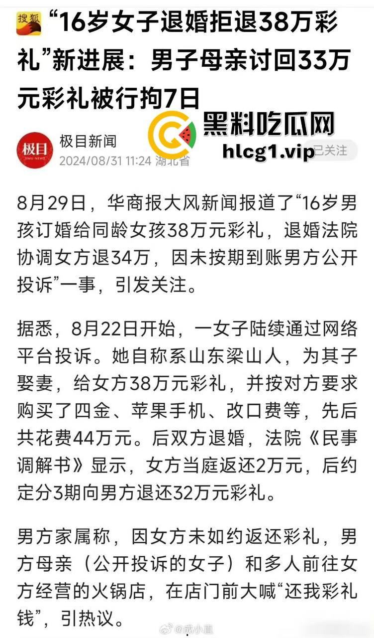 收38万彩礼后退婚不退钱，男方母亲讨要彩礼反被行拘！令人唏嘘的结局！-3
