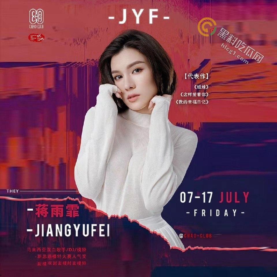 马来西亚混血女歌手蒋雨霏不为人知的一面：时尚天使变身夜间狂野女郎！-1