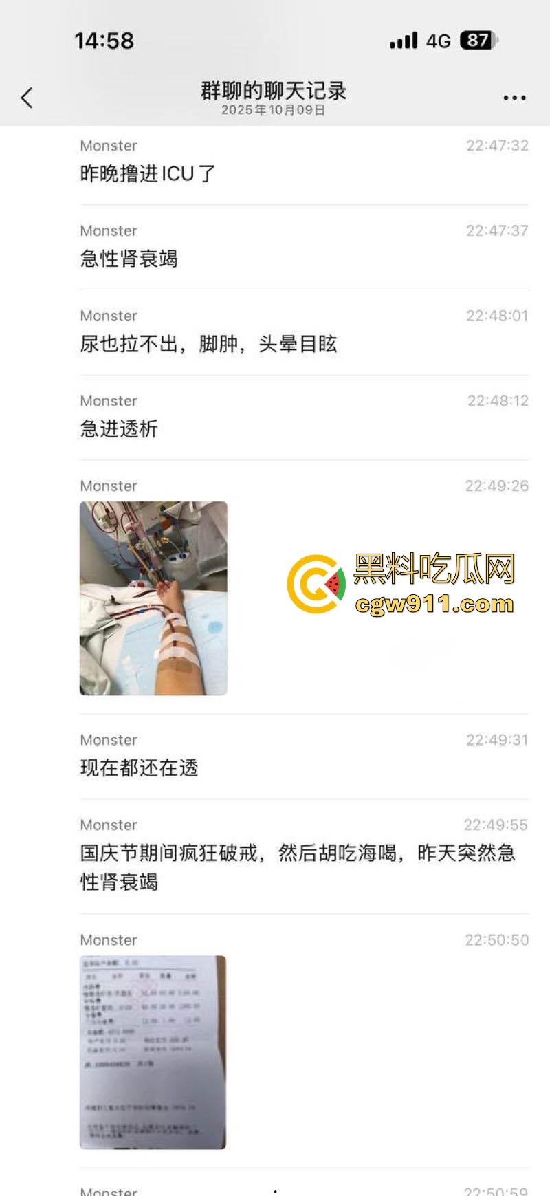 瓜友国庆节撸管翻车，撸到虚脱、心悸、血压飙升，把自己撸进ICU，聊天记录全爆疯狂自述，瓜友们要节制啊！-6