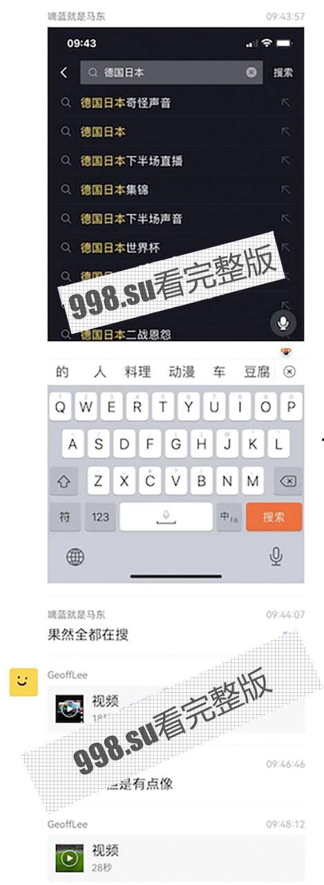 重磅热瓜！贺思浓化妆间 女主持人与领导做爱声音传入世界杯直播室！ 德国日本奇怪声音-4