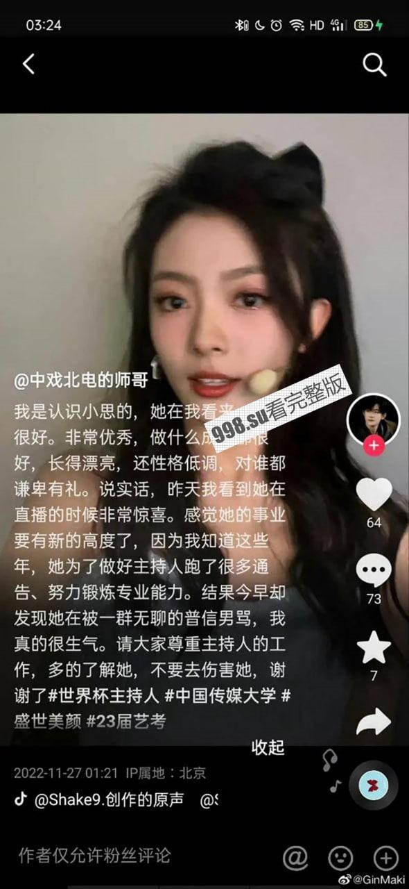 重磅热瓜！贺思浓化妆间 女主持人与领导做爱声音传入世界杯直播室！ 德国日本奇怪声音-12