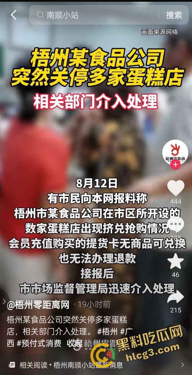 广西梧州食品公司老板跑路!一夜之间关闭所有店铺 员工消费者 集体起义围堵讨债!-1