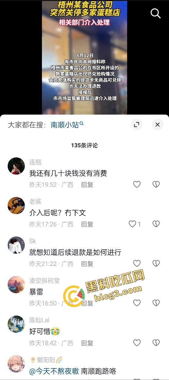 广西梧州食品公司老板跑路!一夜之间关闭所有店铺 员工消费者 集体起义围堵讨债!-3