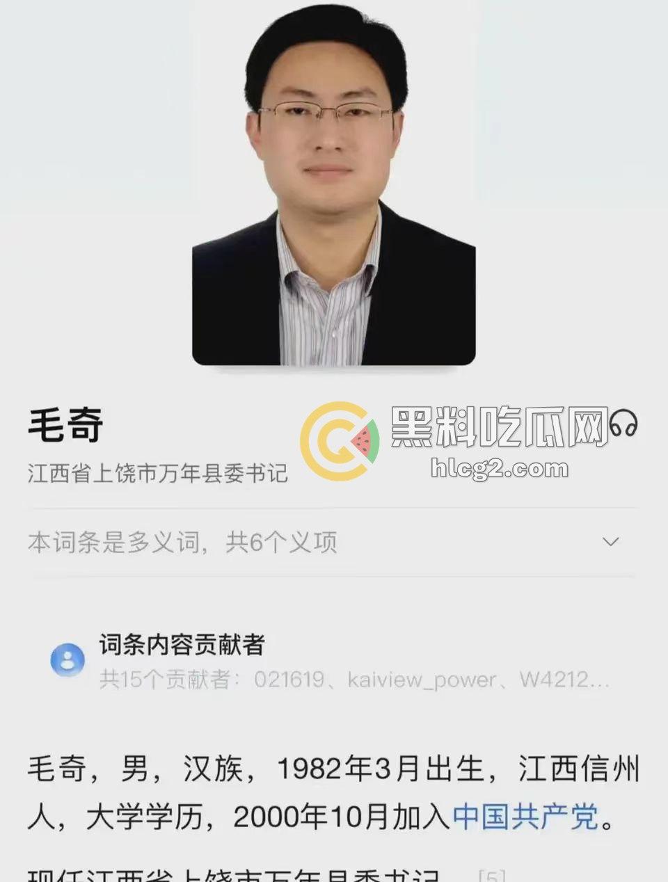 江西万年县委书记性侵丑闻大揭秘！毛某被实名举报，性侵录音被曝光，网络上后宫成群的传言引发热议-4