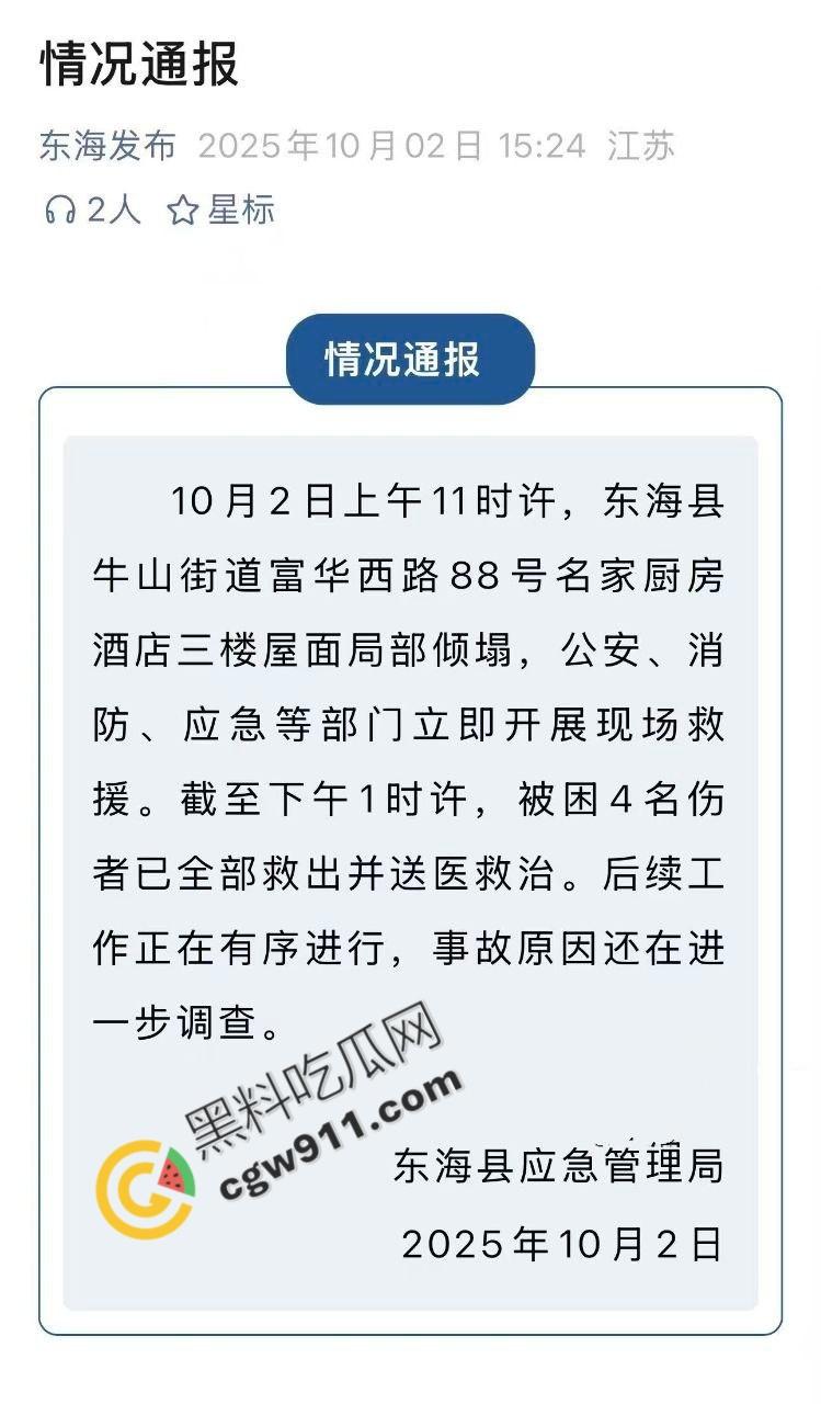 国庆悲剧！江苏东海名家厨房酒店屋顶崩裂，四人被埋碎石堆中血肉模糊，救援现场血腥惊魂！-1