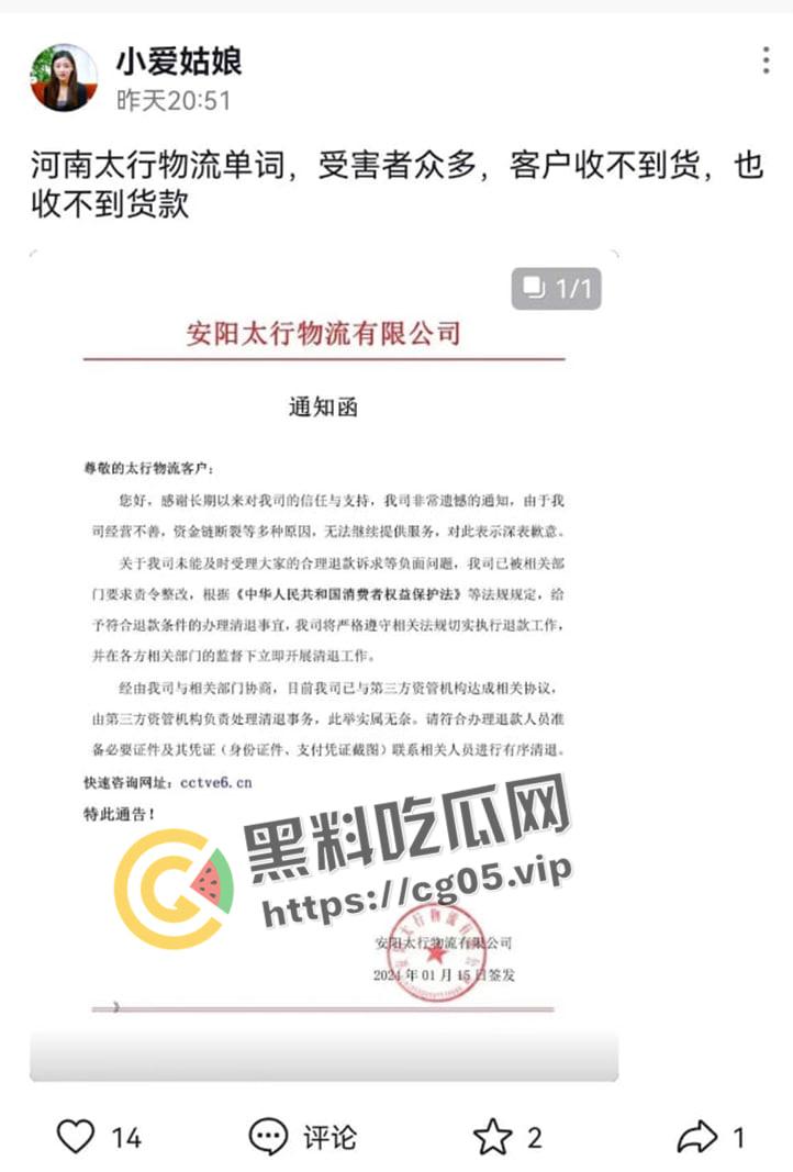 河南太行物流连夜卷款跑路 商户们维权无果 去省政府维权遭到警察殴打驱赶-1