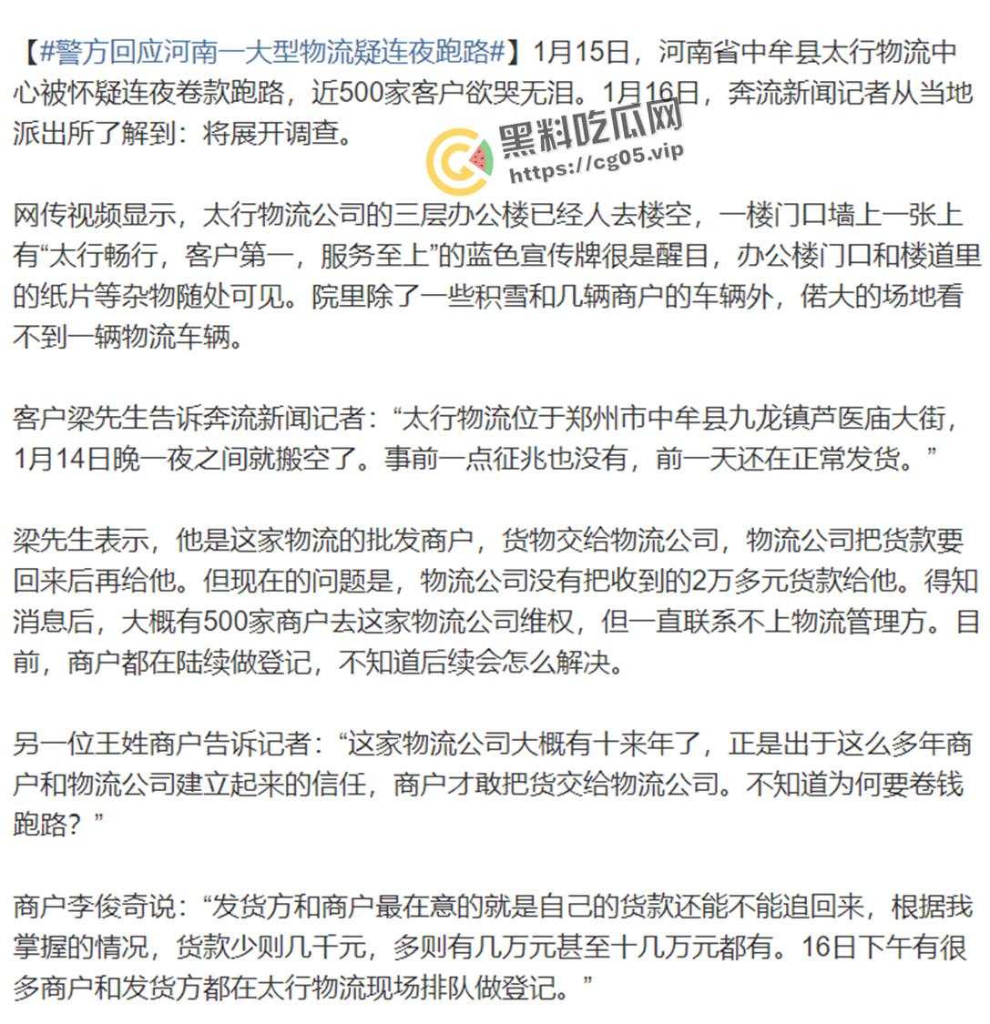 河南太行物流连夜卷款跑路 商户们维权无果 去省政府维权遭到警察殴打驱赶-4