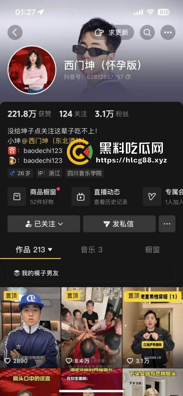 【杭州故事汇】抖音3万粉小网红【西门坤】骚扰粉丝想睡人还耍酒疯,土豆脸还觉得自己帅炸天?-1