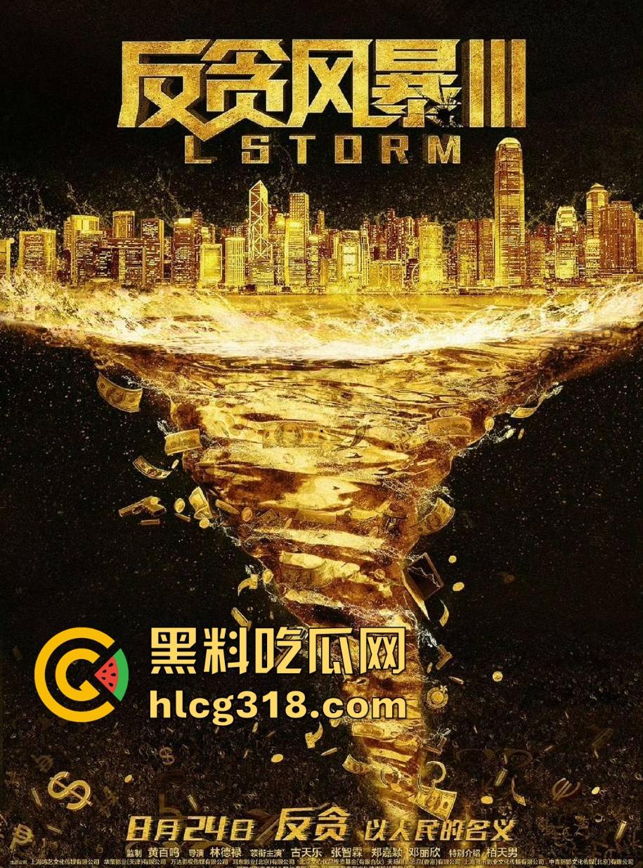 香港反腐片【反贪风暴3】高清免费来袭，堪比国内的人民的名义，内容精彩刺激。-2