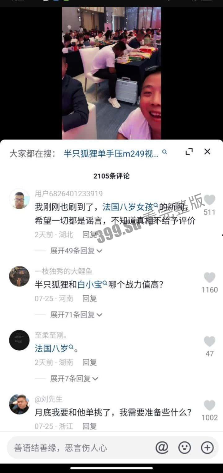 抖音超大性侵幼童丑闻！硬核吃鸡第一人 “半只狐狸” 竟在法国性侵 8 岁女童，曾被捕入狱 实锤证据来了！-10
