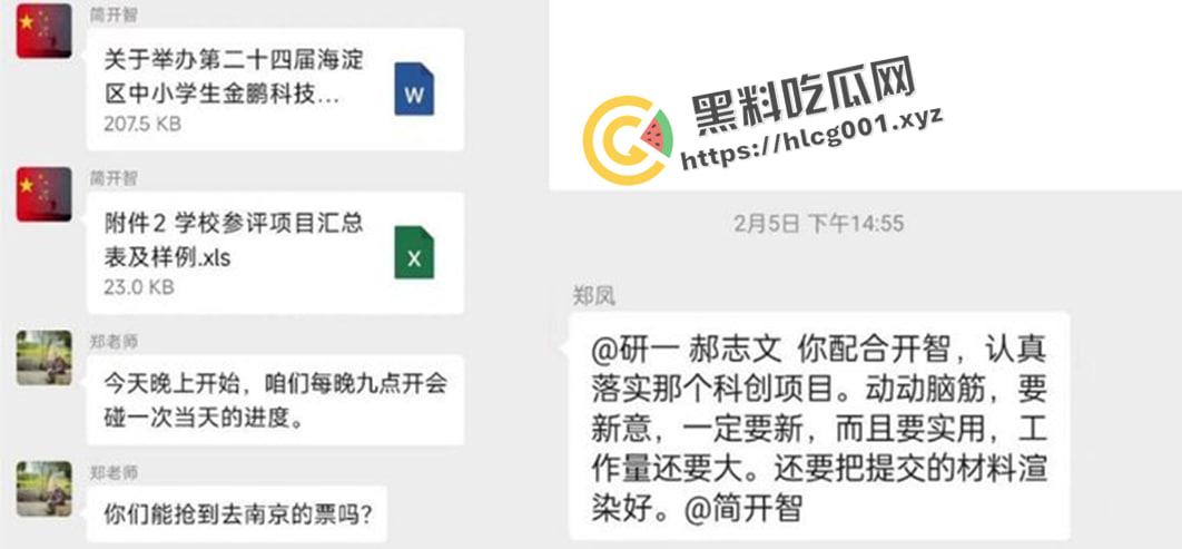 全网热搜被撤！北京邮电大学【郑凤】导师被15名研究生联名举报 微信群流传被封禁 最新最全举报资料整合-5