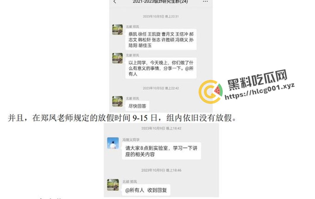 全网热搜被撤！北京邮电大学【郑凤】导师被15名研究生联名举报 微信群流传被封禁 最新最全举报资料整合-13