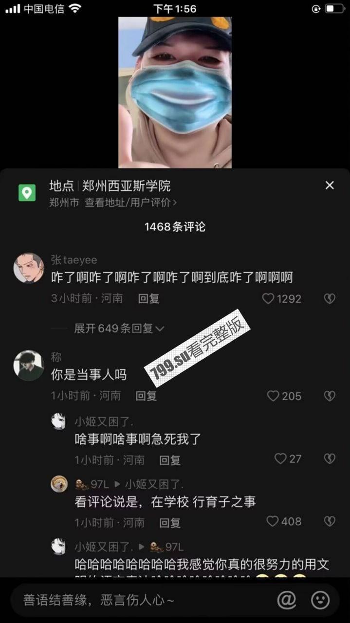 郑州 西亚斯学院 河边长板凳事件 传说中的贵族学院也一样玩的花-1