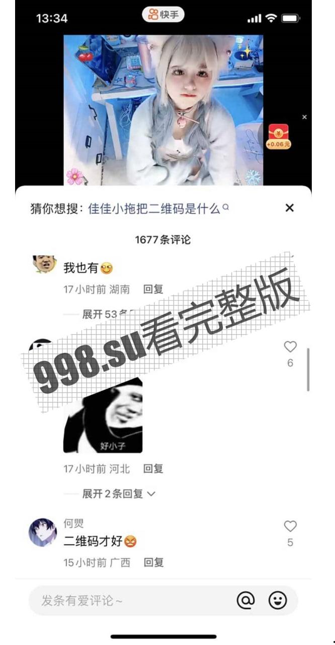 重磅！快手 400w 粉网红佳佳小拖把 高价 COS 丝足裸舞诱惑订制私拍-2