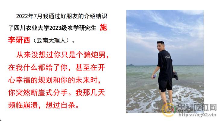 PDF事件！四川农业大学2023级农学研究生【施李研西】被爆 出轨-暴力-骗炮-养胃男-PUA 女方愤怒制作20页PDF控诉！-4