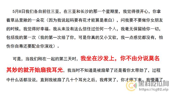 PDF事件！四川农业大学2023级农学研究生【施李研西】被爆 出轨-暴力-骗炮-养胃男-PUA 女方愤怒制作20页PDF控诉！-6