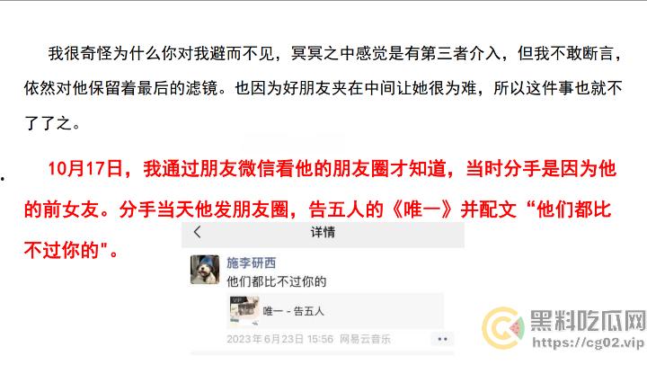 PDF事件！四川农业大学2023级农学研究生【施李研西】被爆 出轨-暴力-骗炮-养胃男-PUA 女方愤怒制作20页PDF控诉！-18