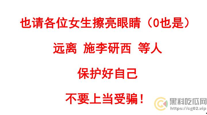 PDF事件！四川农业大学2023级农学研究生【施李研西】被爆 出轨-暴力-骗炮-养胃男-PUA 女方愤怒制作20页PDF控诉！-20