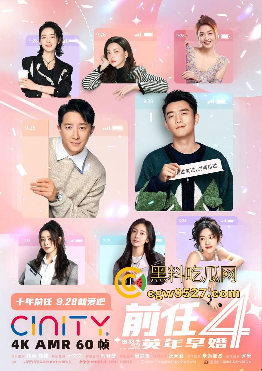 高清免费电影《前任4：英年早婚》来啦！成为约炮大神必看电影，学习一下他们是如何泡妞的！-6