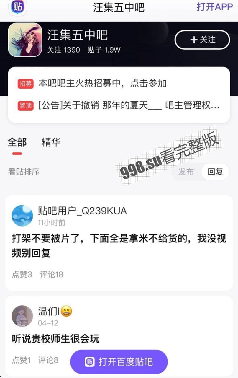 汪集五中高二学生干老师事件-1