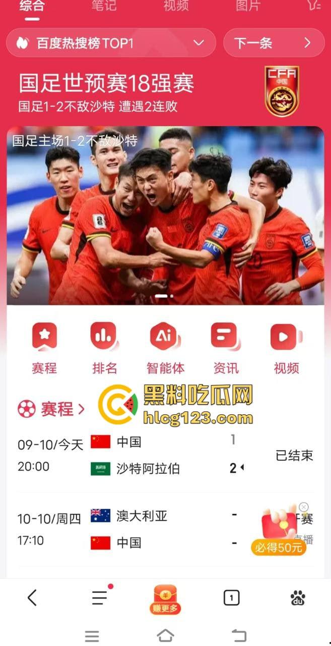 国足1-2输给沙特?兄弟们看啥国足啊,阿朱0-7都比这好看!-1