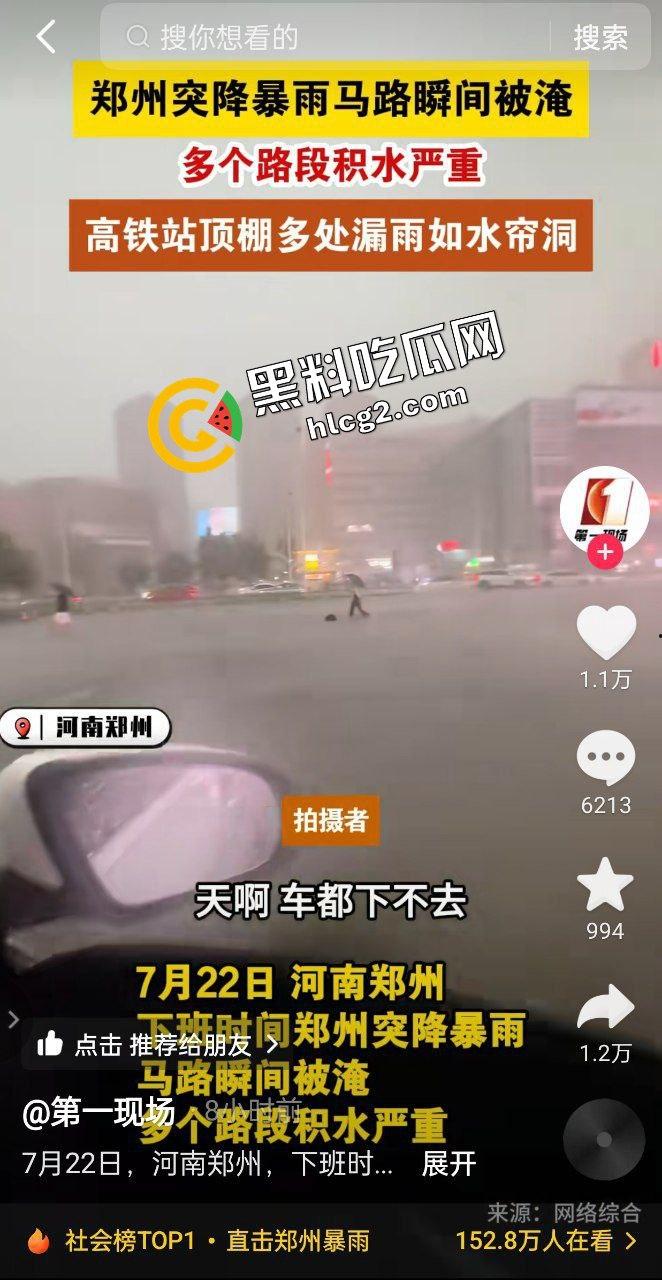 河南郑州灾难连连!22日出现100毫米降水 狂风暴雨 电闪雷鸣 车辆被淹没 外卖员逆天送餐!电灯漏电致人触电身亡!-1