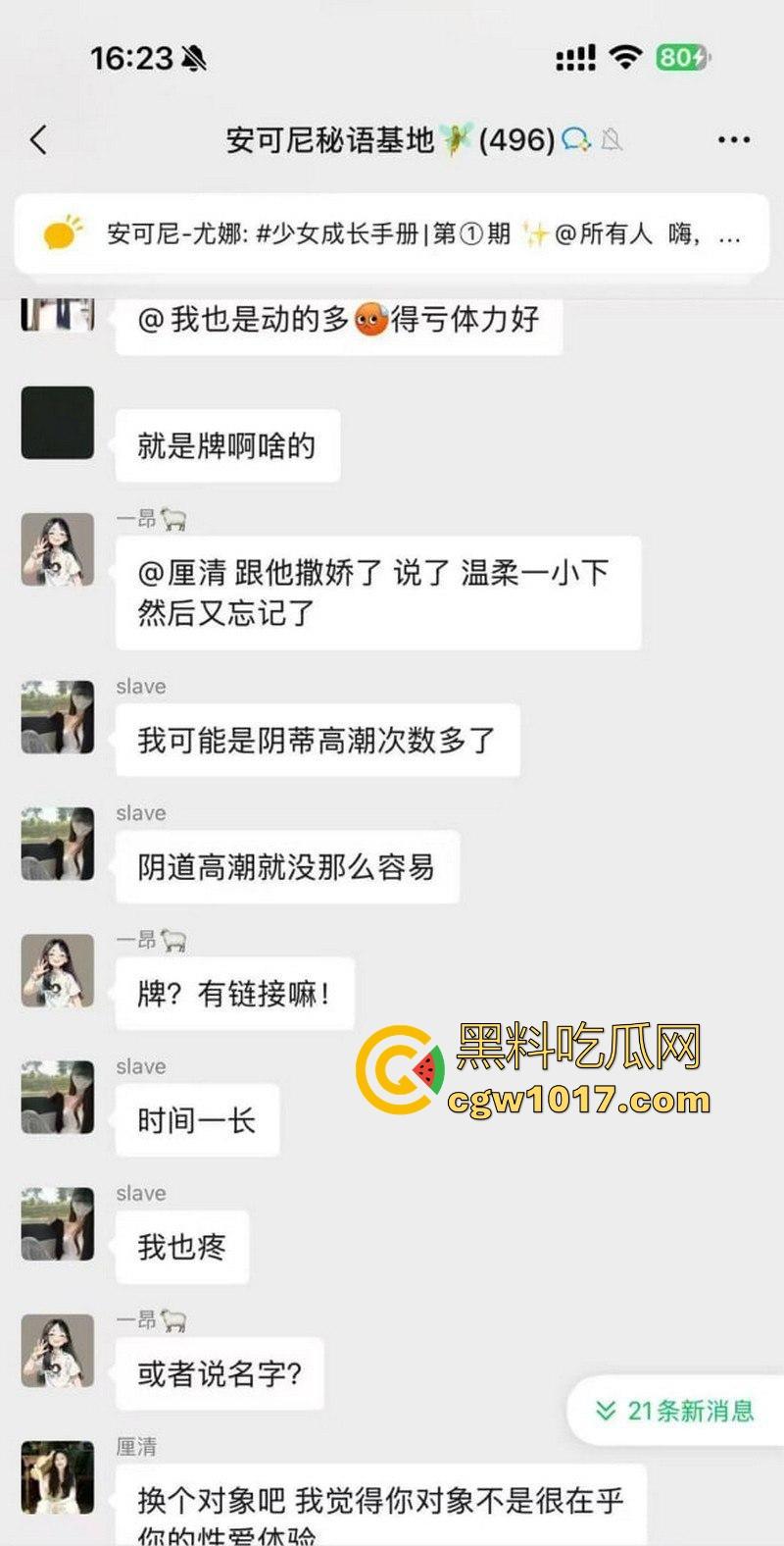 女生的聊天记录一直都是这么黄这么炸裂的吗？小仙女上班逼痒直接与老公车震，姐妹们骚话连篇，骚气冲天的群聊实录！-7