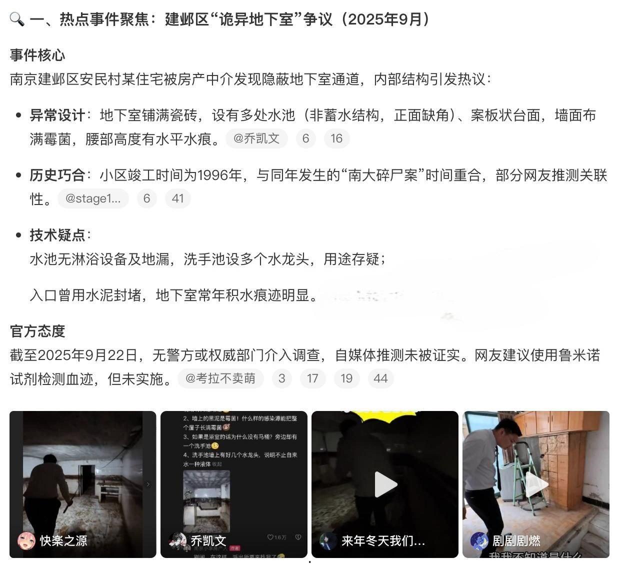 南京建邺区安民村某住宅,被房产中介发现地下室通道,建房期间正是1996年南京碎尸案,血腥味隐约飘密布水龙头!-2