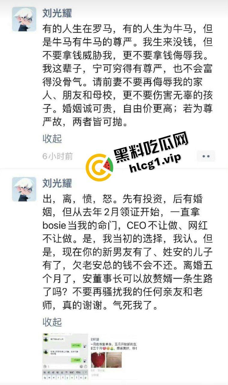 业界大瓜!贵阳首富千金小姐『安吉』与清北网红CEO『刘光耀』官宣离婚!6400万买断基因 借精生子!-8