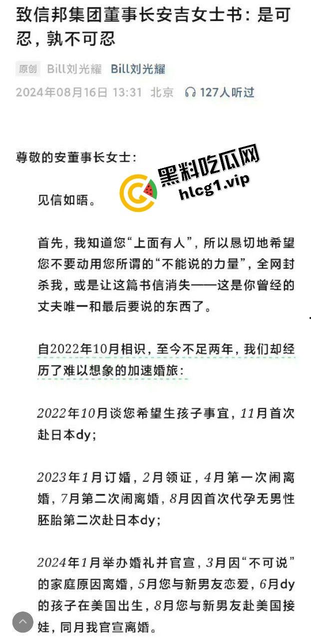 业界大瓜!贵阳首富千金小姐『安吉』与清北网红CEO『刘光耀』官宣离婚!6400万买断基因 借精生子!-12