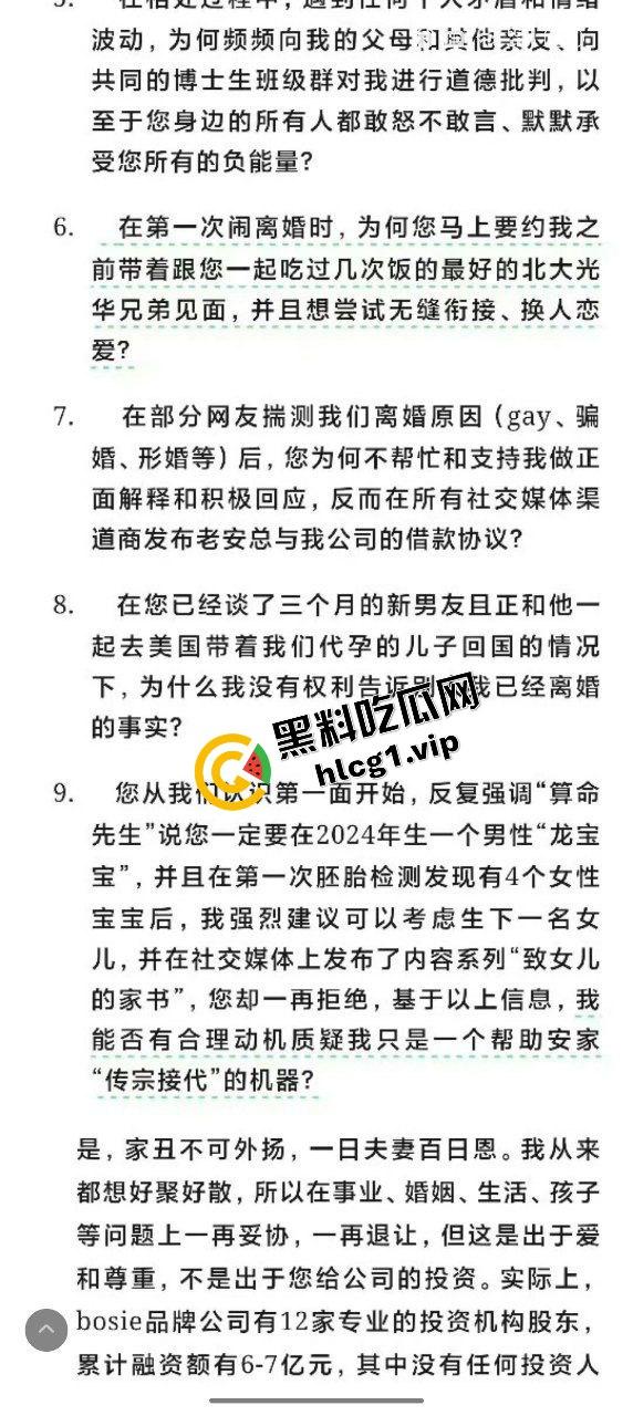 业界大瓜!贵阳首富千金小姐『安吉』与清北网红CEO『刘光耀』官宣离婚!6400万买断基因 借精生子!-14