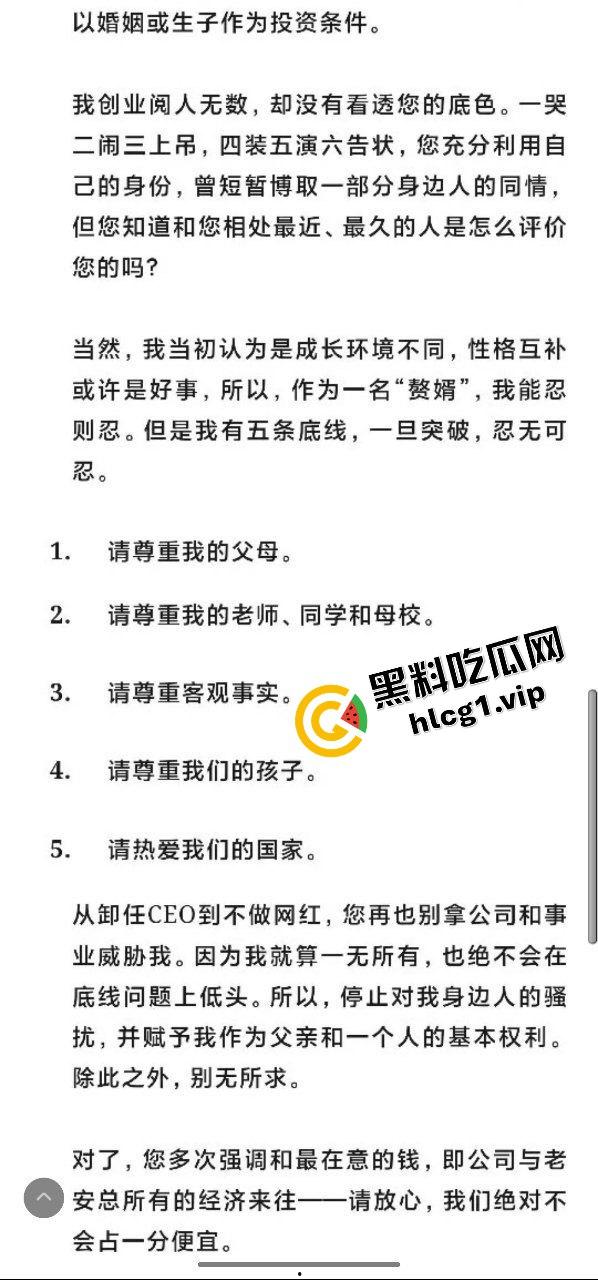 业界大瓜!贵阳首富千金小姐『安吉』与清北网红CEO『刘光耀』官宣离婚!6400万买断基因 借精生子!-15