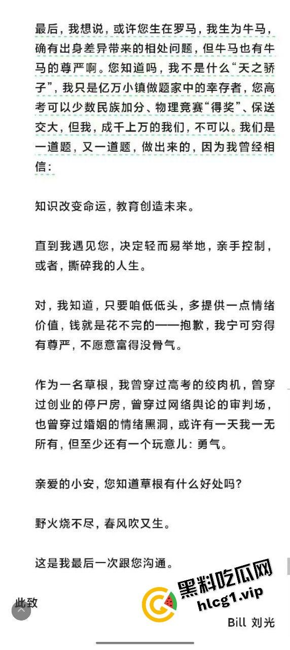 业界大瓜!贵阳首富千金小姐『安吉』与清北网红CEO『刘光耀』官宣离婚!6400万买断基因 借精生子!-16