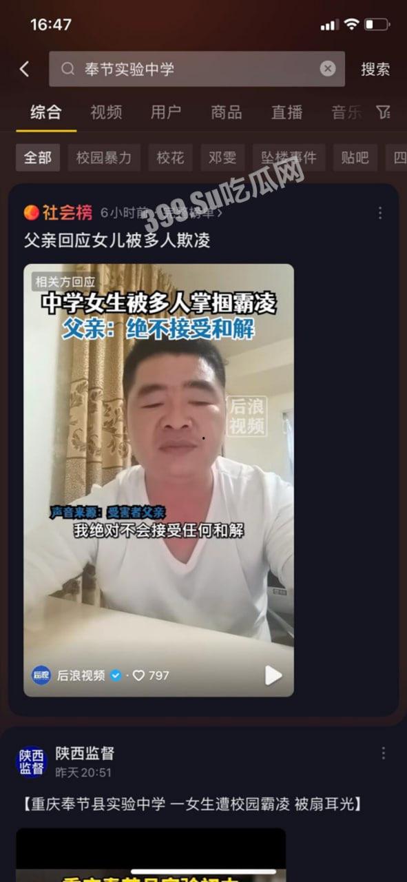 重庆市奉节县实验中学初中生校园霸凌事件 受害女生被多人扯头发、疯狂扇耳光-1