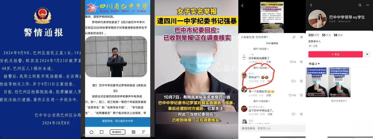 畜生啊！四川巴中中学纪委书记【罗鸣钟】被女子实名举报利用爬山喝茶之名 诱骗到民宿进行强奸猥亵！-2