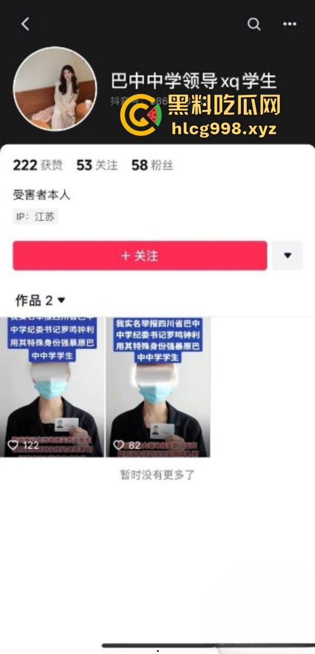 畜生啊！四川巴中中学纪委书记【罗鸣钟】被女子实名举报利用爬山喝茶之名 诱骗到民宿进行强奸猥亵！-6