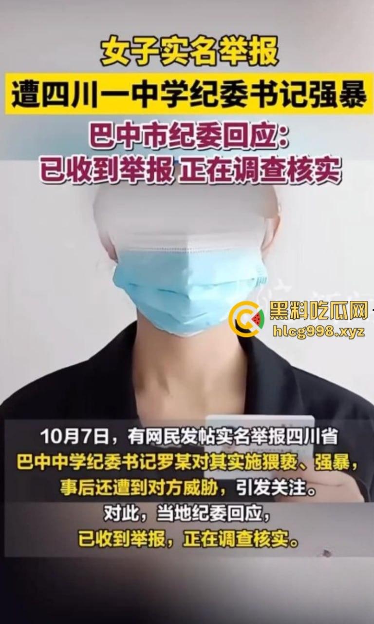 畜生啊！四川巴中中学纪委书记【罗鸣钟】被女子实名举报利用爬山喝茶之名 诱骗到民宿进行强奸猥亵！-11