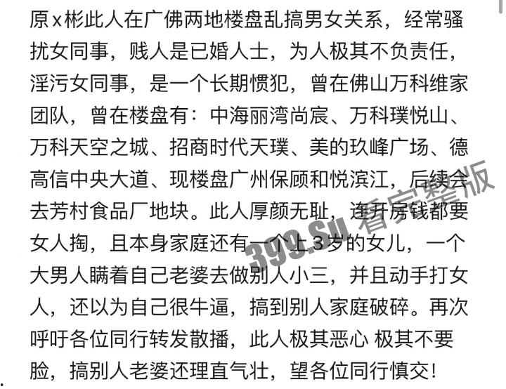 佛山 房地产渣男 原×彬 被女方的绿帽丈夫愤怒开盒 曝光其乱搞男女关系 连开房都要女方掏钱-4