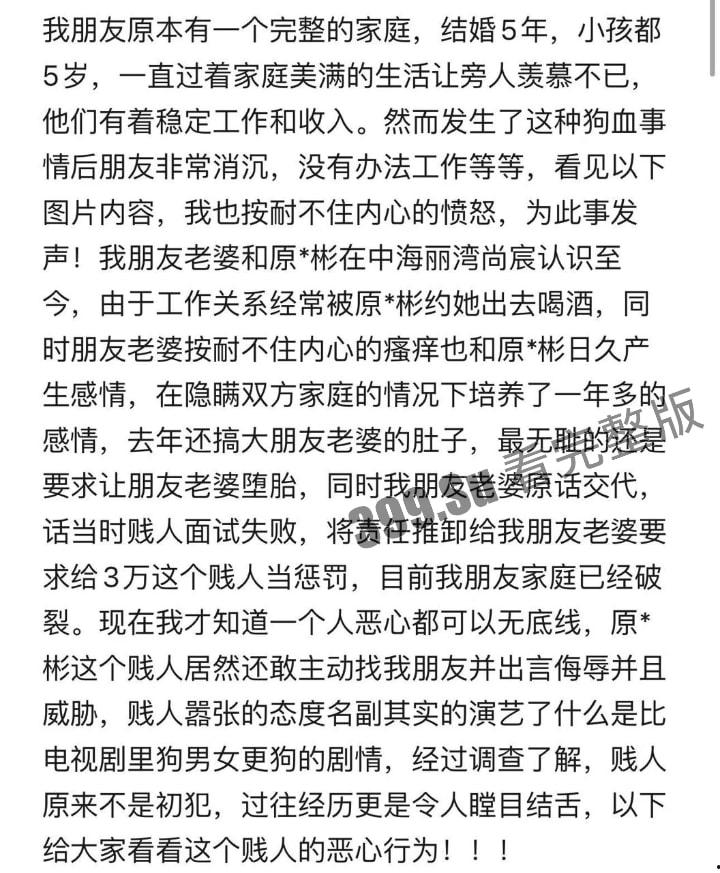 佛山 房地产渣男 原×彬 被女方的绿帽丈夫愤怒开盒 曝光其乱搞男女关系 连开房都要女方掏钱-5