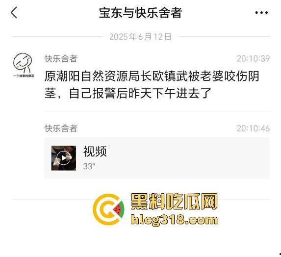 广东汕头潮阳自然局局长【欧镇武】被老婆抓奸咬坏鸡巴 嘶~这恐怕不止有点疼呀!-1