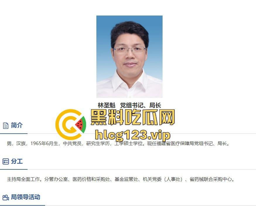 福建医保局局长【林圣魁】9楼跳楼惨死!卫健委三巨头全挂,高官跳楼潮又来了?-2
